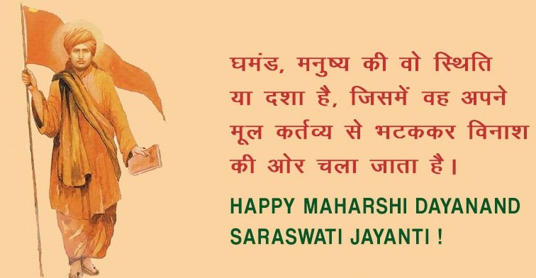 Dayanand Saraswati Jayanti wishes 2