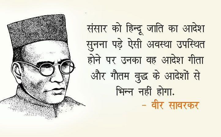 Veer Savarkar Jayanti 2022 Slogans Quotes Images Wishes And More