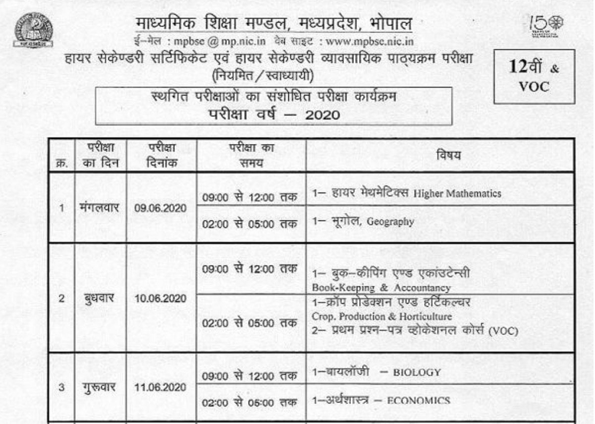Mpbse New Time Table 2020 Out Mp Board Remaining Exams 10th 12th From 9 June See Latest