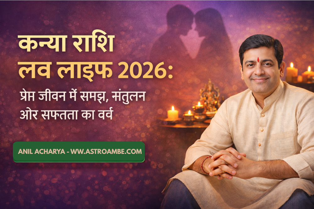 कन्या राशि लव लाइफ 2026