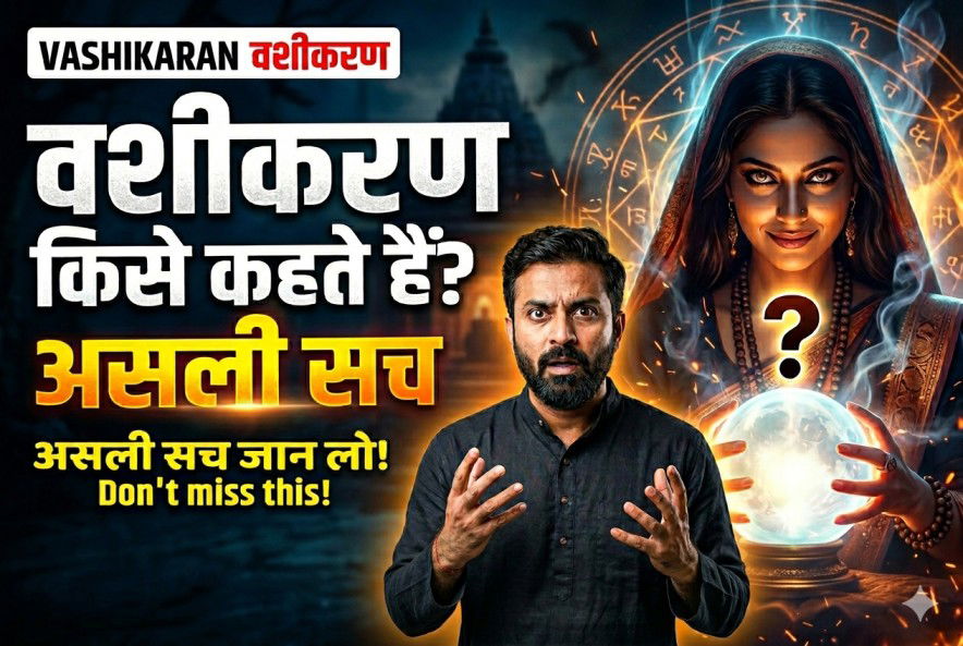 Vashikaran Kise Kahate Hain?