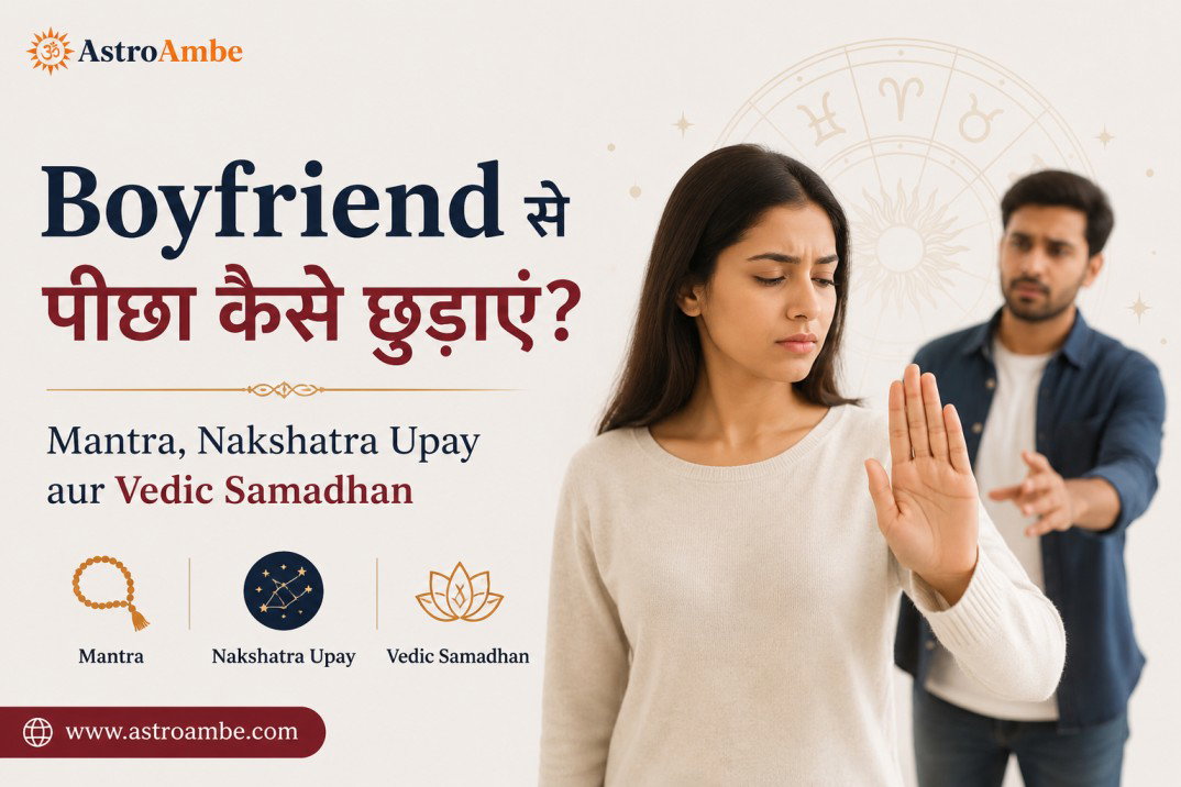 Boyfriend से पीछा कैसे छुड़ाएं? Mantra,