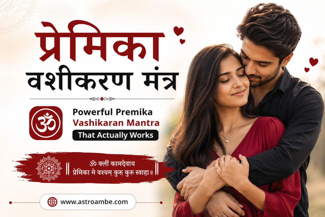 प्रेमिका रूठ गई हो या दूर हो गई — यह प्रेमिका  वशीकरण मंत्र अपनाएं Image 