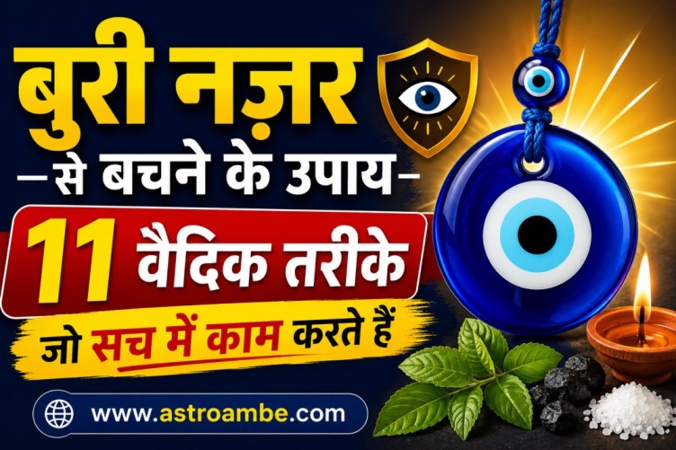 बुरी नज़र से बचने के उपाय — 11 वैदिक तरीके जो सच में काम करते हैं