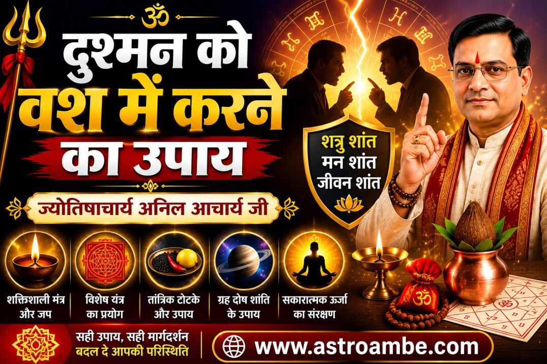 dushman-ko-vash-mein-karne-ka-upay