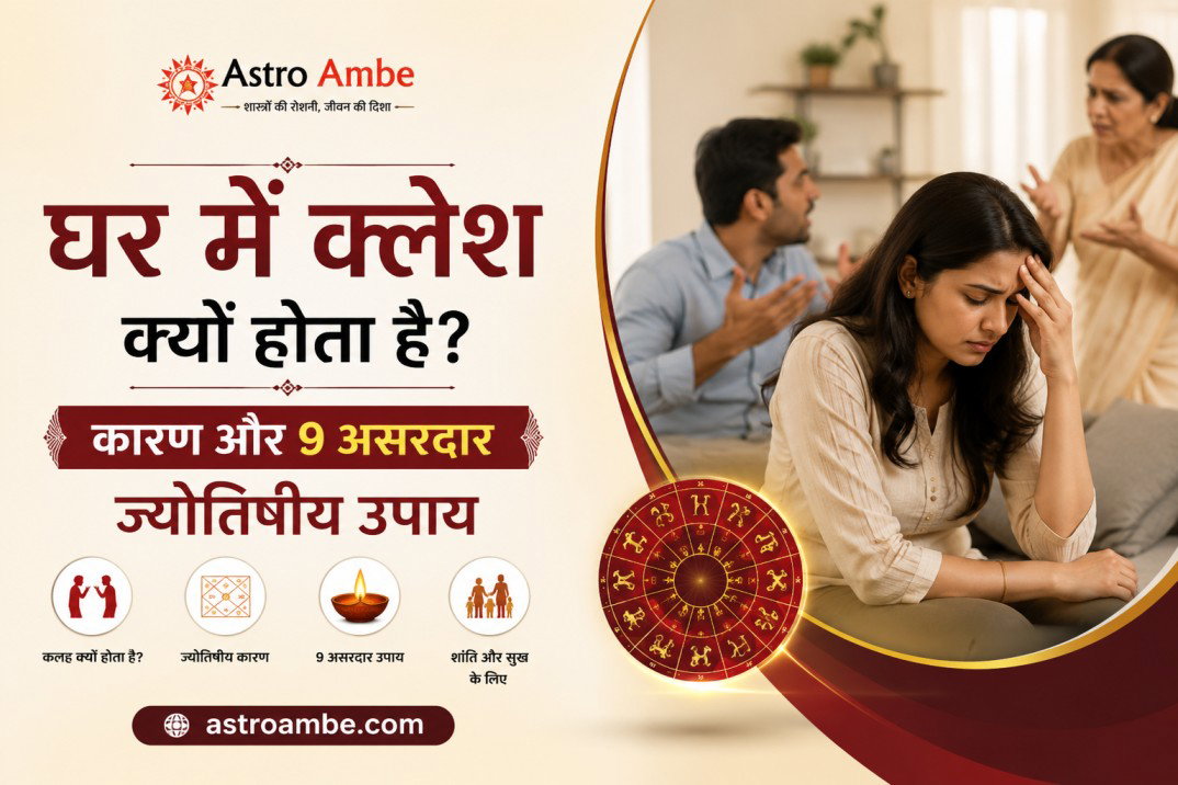 पारिवारिक कलेश के उपाय – Pt. Anil Acharya Ji के 15+ साल के अनुभव से