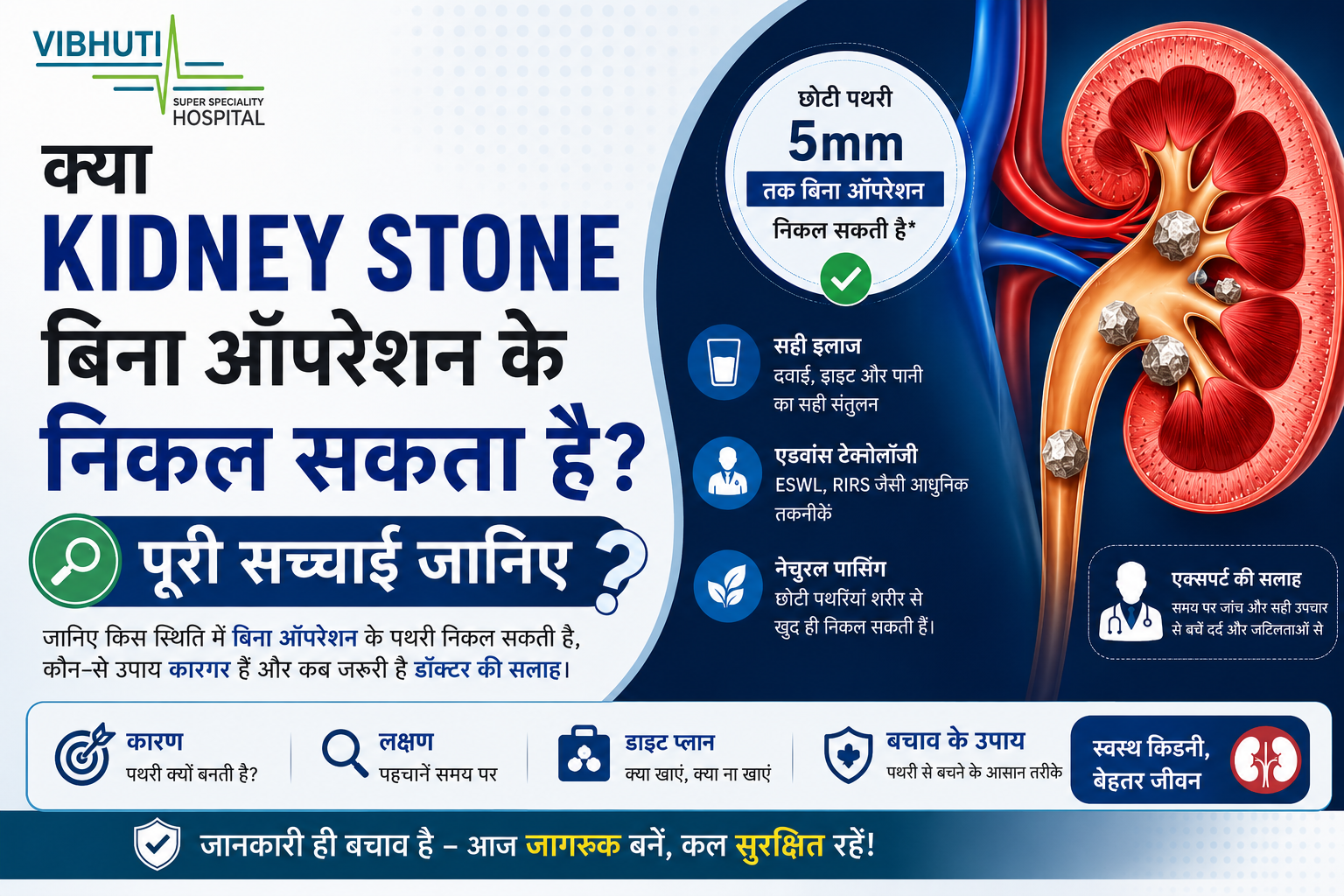 kidney stone treatment in dehradun