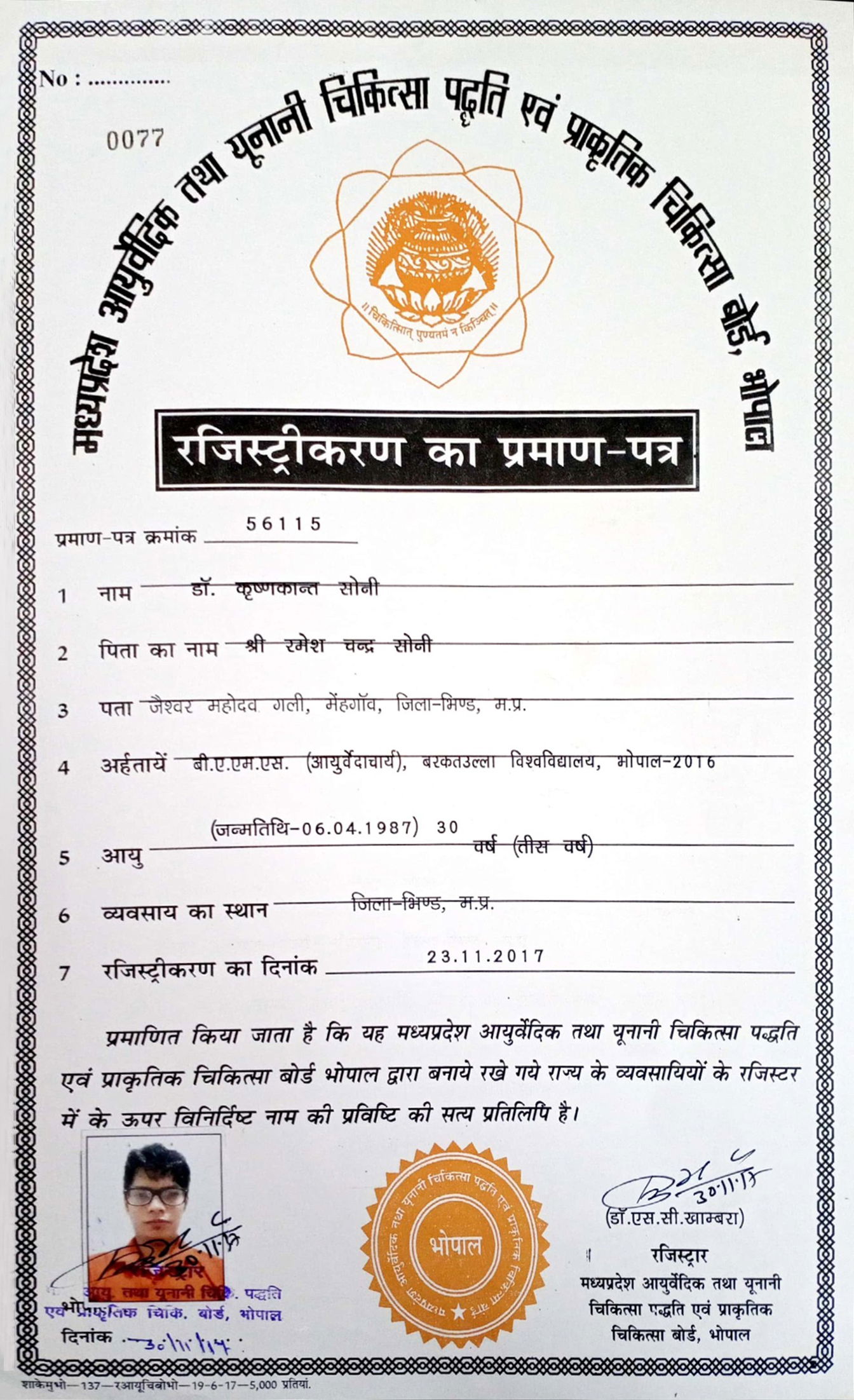 Dr. Krishna Kant Soni Degree Certificate 2