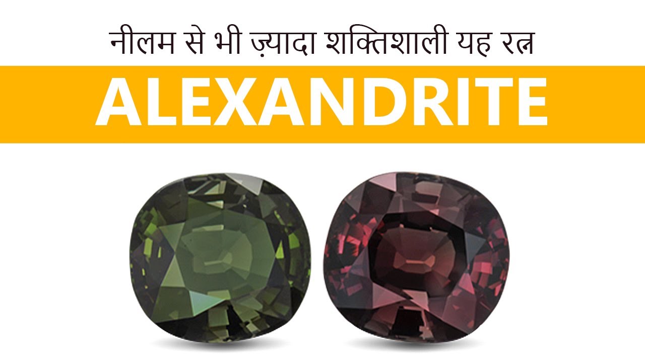 Alexandrite Gemstone